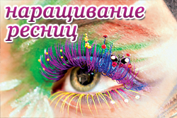 Курсы наращивания ресниц Курсы наращивания ресниц